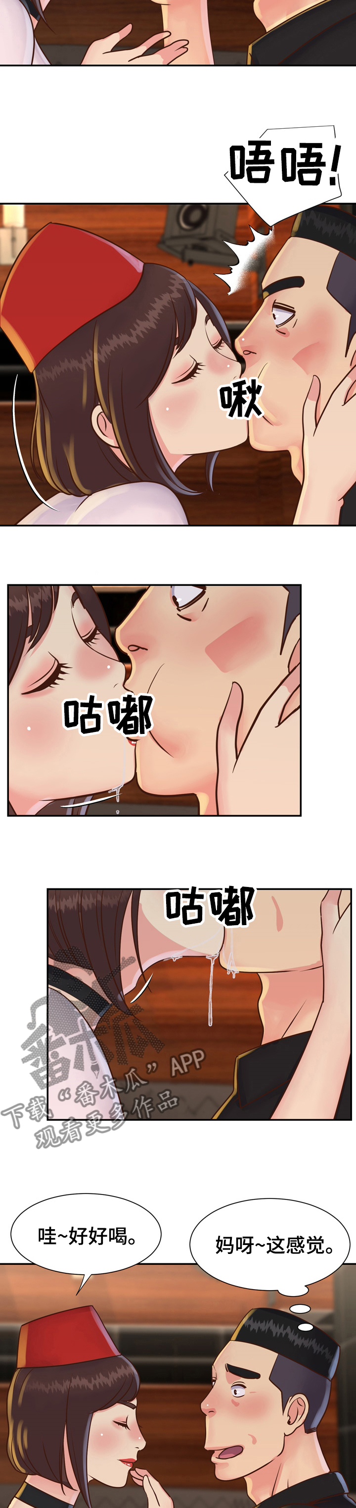 非亲姐妹爱奇艺漫画,第45章：72年的威士忌4图