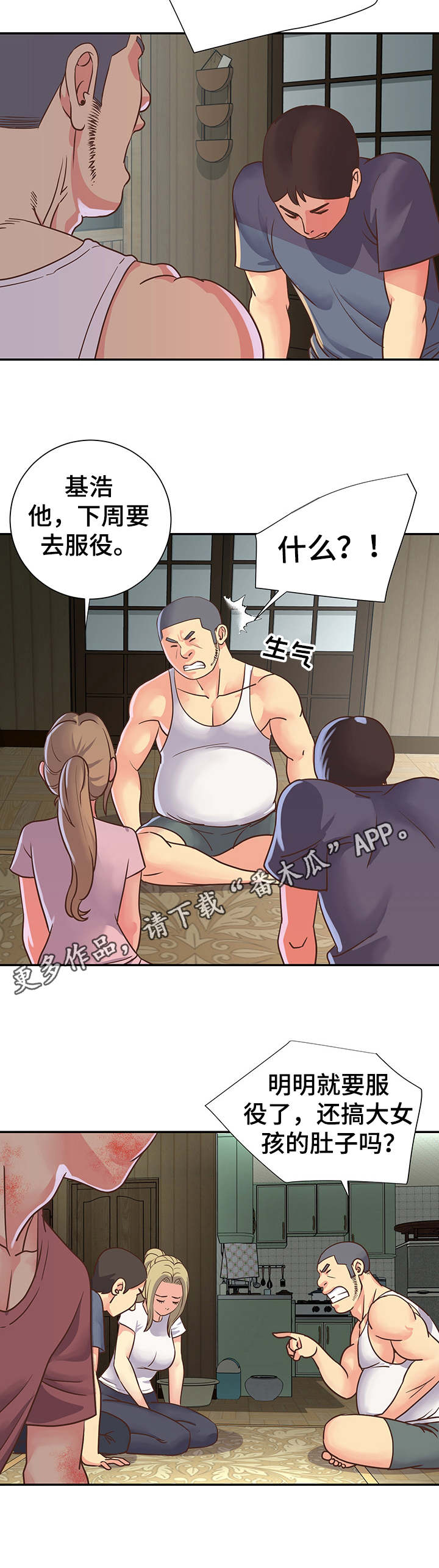 非亲姐妹漫画,第20章：误会5图