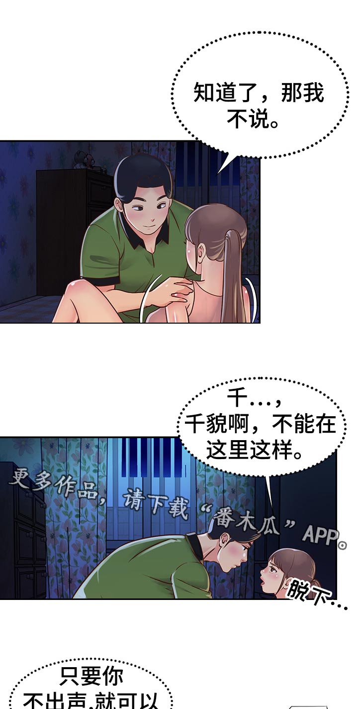 非亲姐妹漫画,第27章：家中密会3图