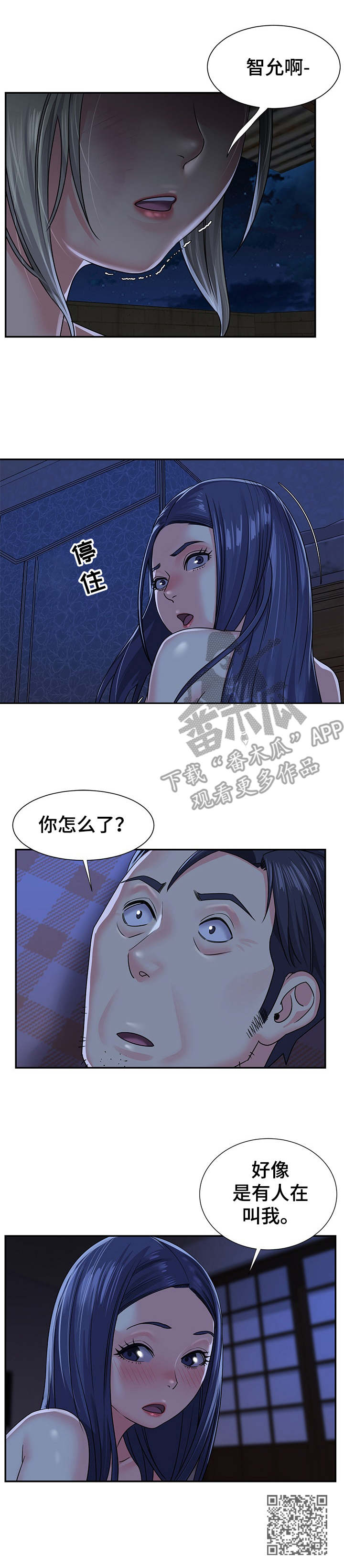 非亲姐妹爱奇艺漫画,第12章：过家家4图