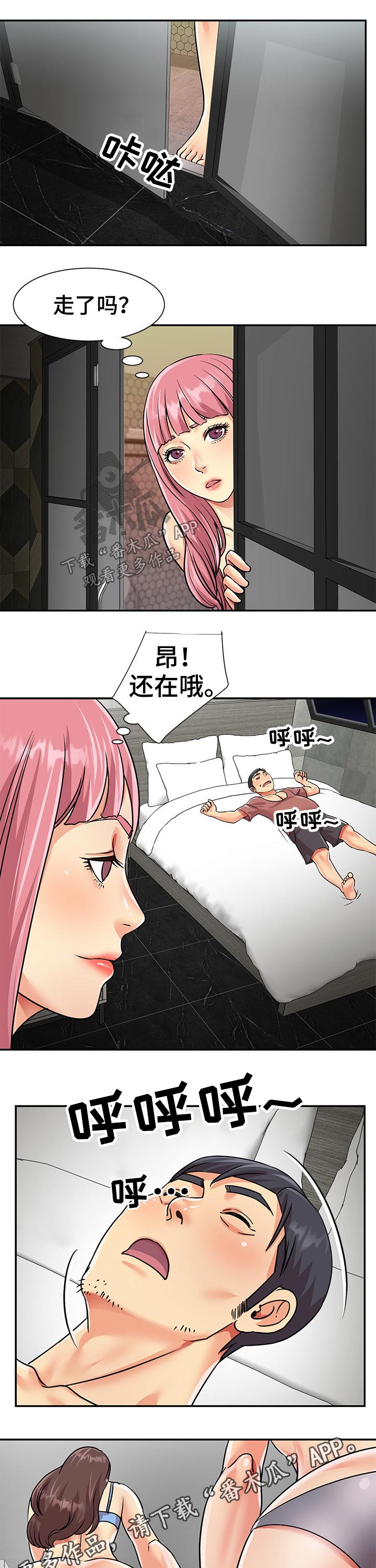 非亲姐妹漫画,第60章：护送5图