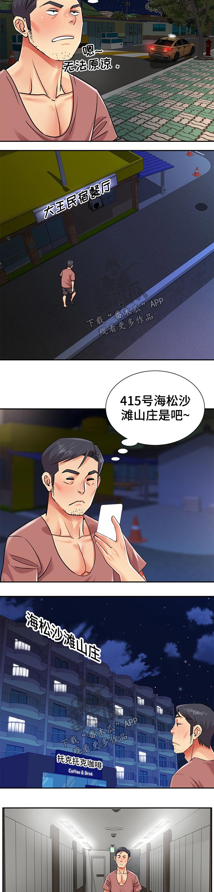 非亲姐妹漫画,第58章： 海滩山庄4图