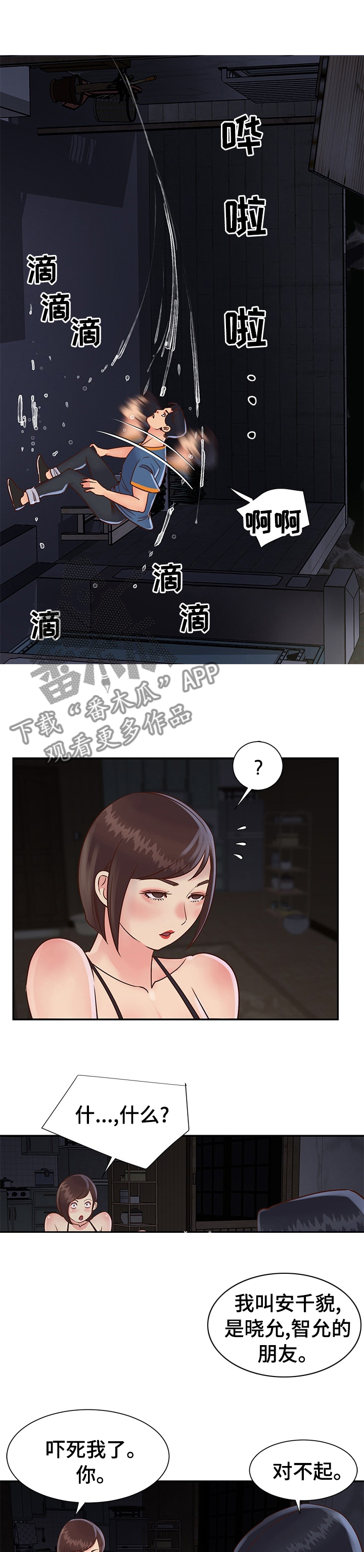非亲姐妹漫画,第43章：下次3图