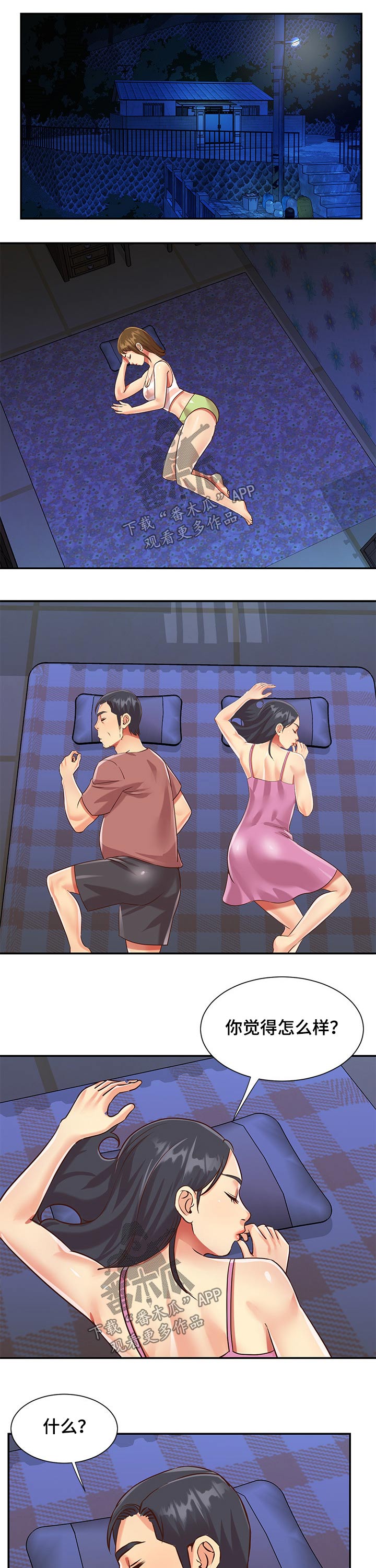 非亲姐妹漫画,第69章：自己的女儿5图