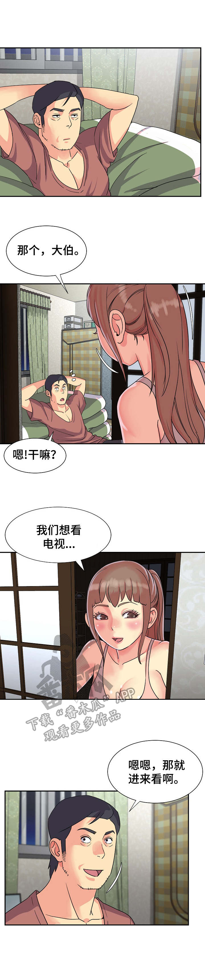 非亲姐妹漫画,第14章：尿壶3图