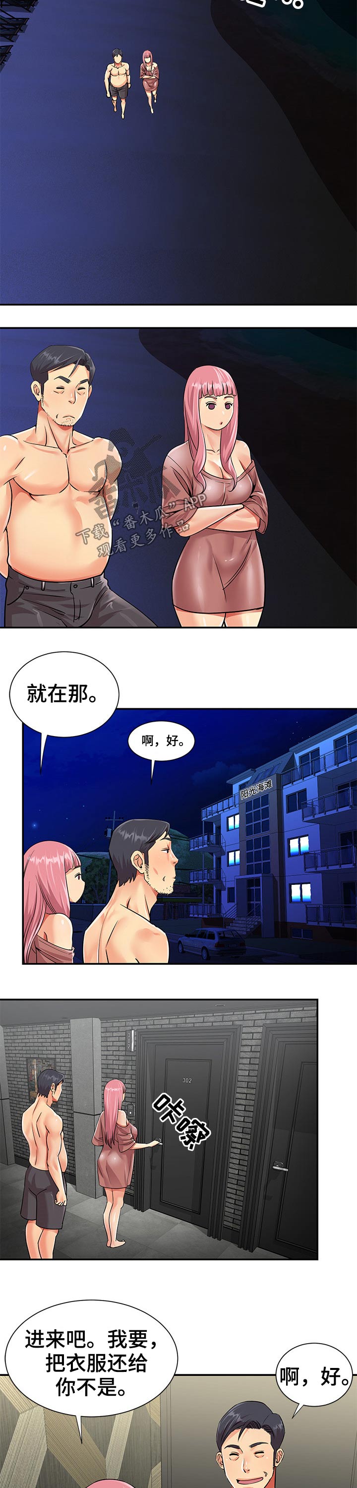 非亲姐妹漫画,第60章：护送2图