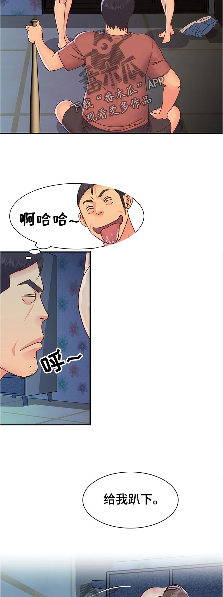 非亲姐妹漫画,第33章：找到了4图