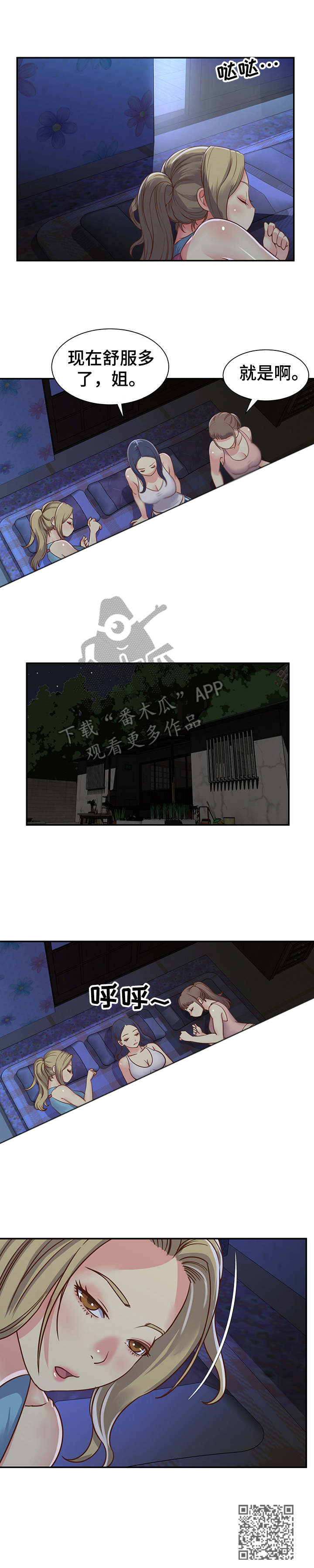 非亲姐妹漫画,第17章：被发现3图