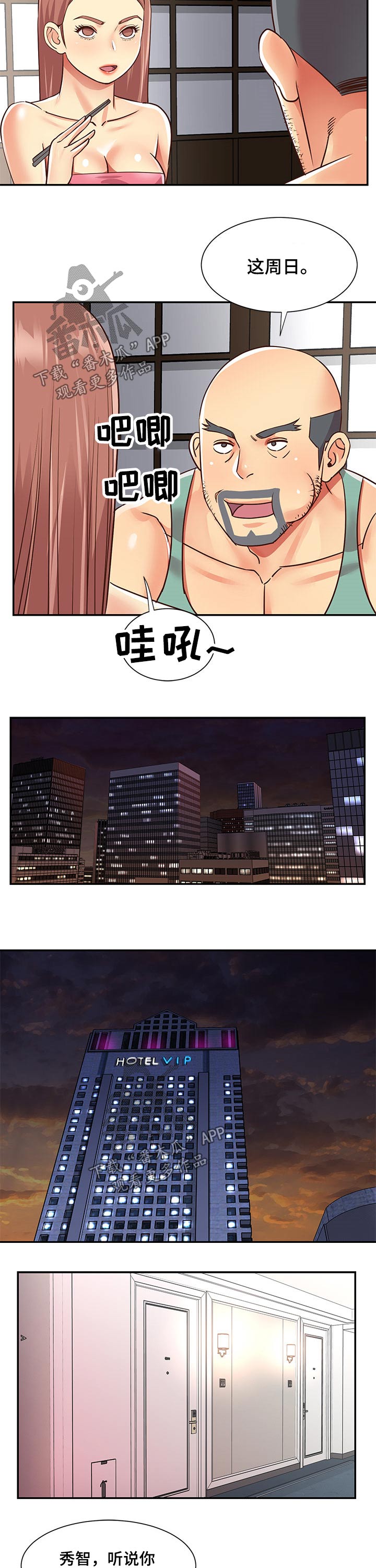 非亲姐妹漫画,第73章：男朋友1图