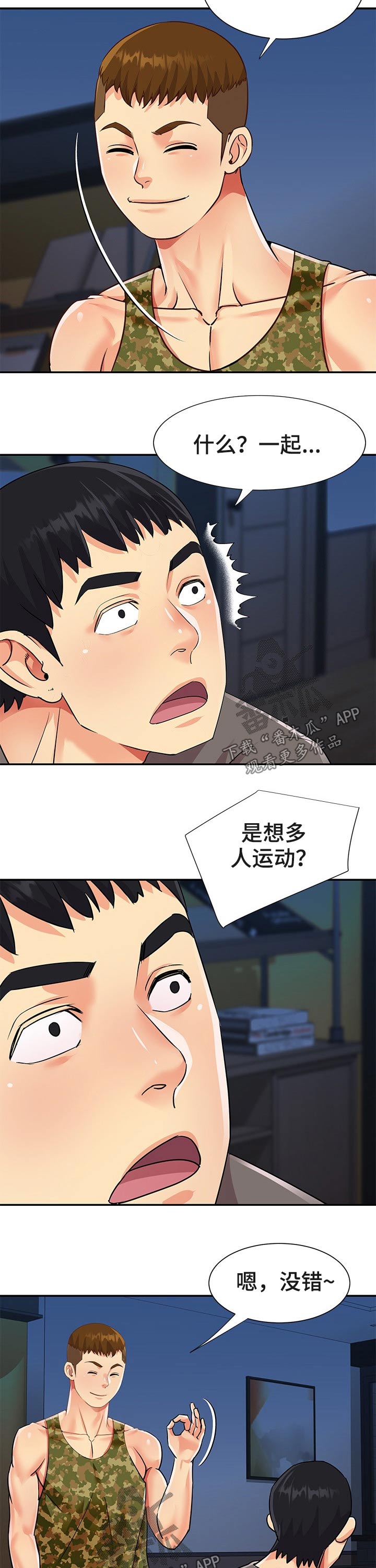 非亲姐妹漫画,第57章：泳池2图