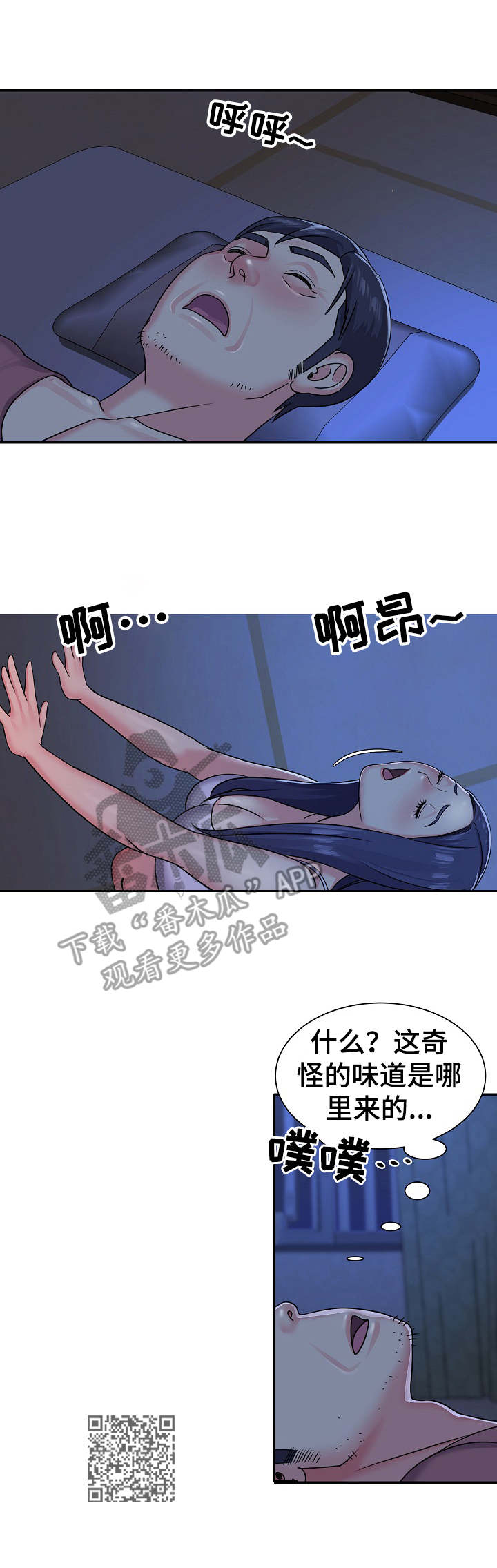 非亲姐妹爱奇艺漫画,第10章：夜袭4图