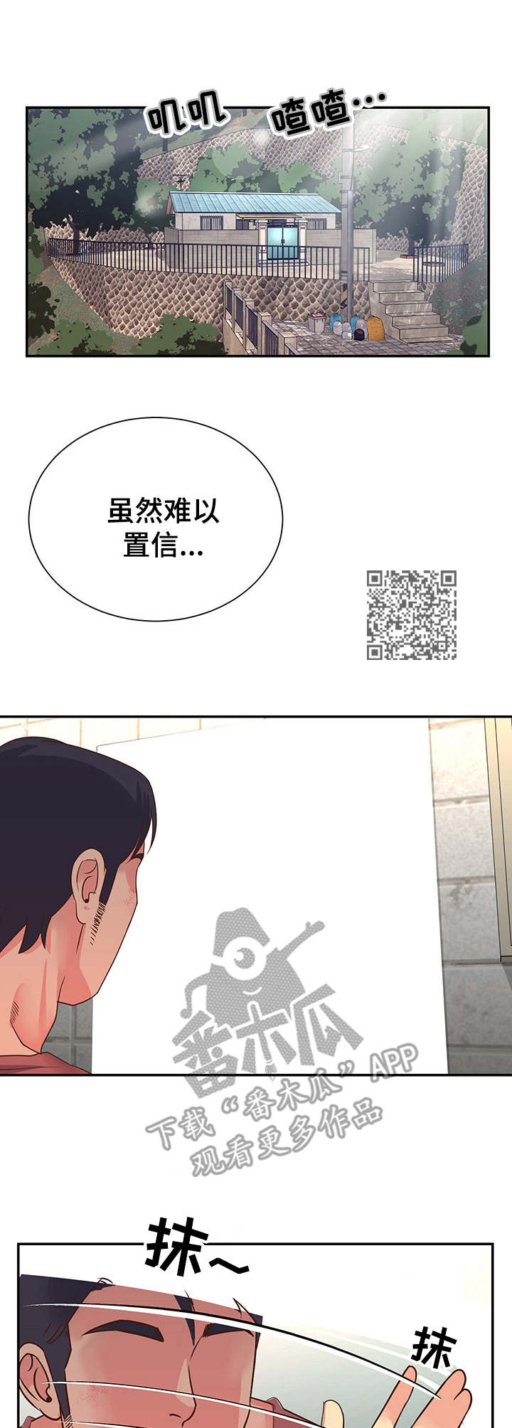 非亲姐妹漫画,第21章：安慰5图