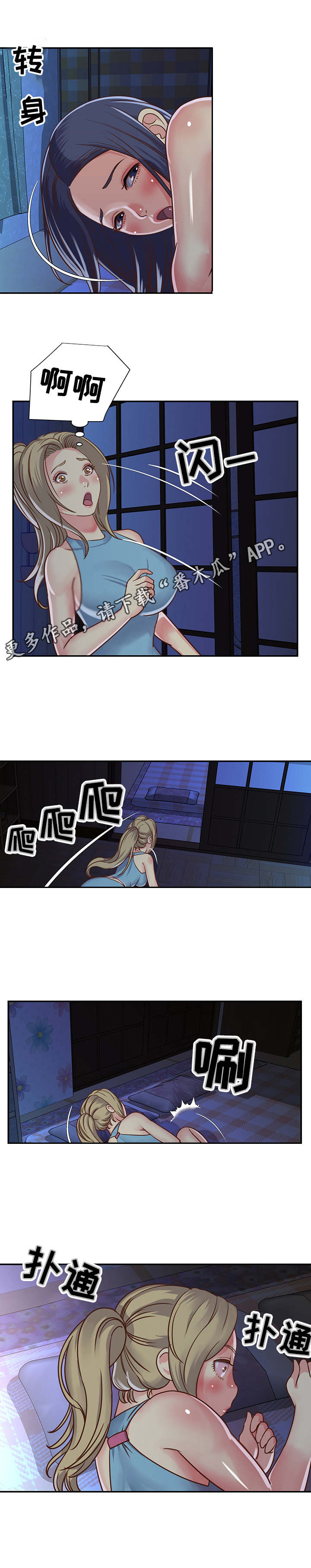 非亲姐妹漫画,第17章：被发现2图