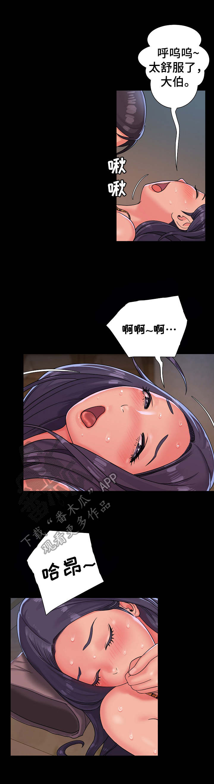 非亲姐妹漫画,第4章：难受5图