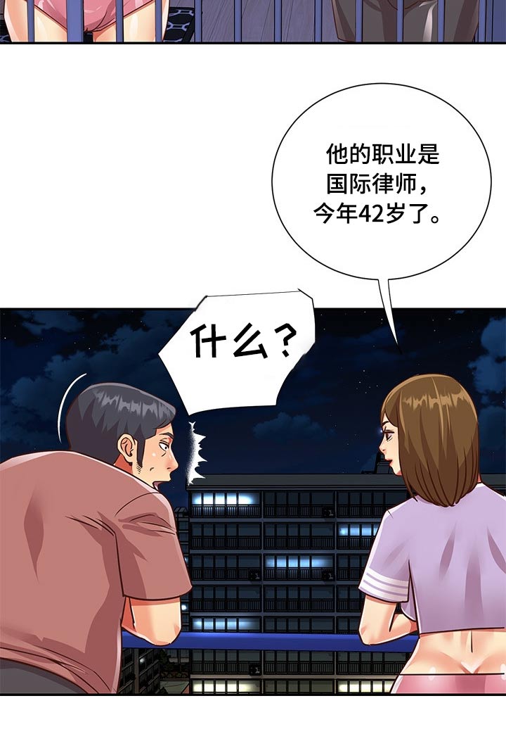 非亲姐妹漫画,第73章：男朋友2图