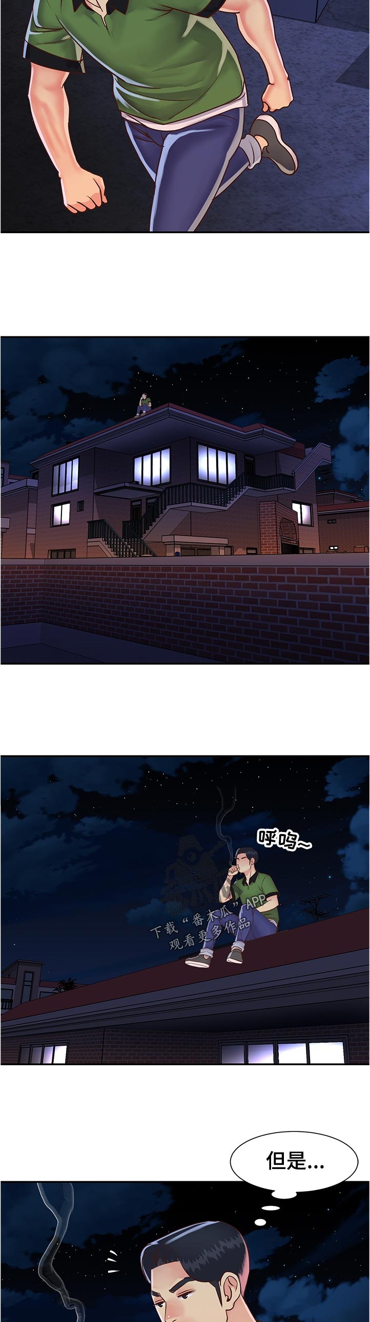 非亲姐妹漫画,第29章：想什么3图