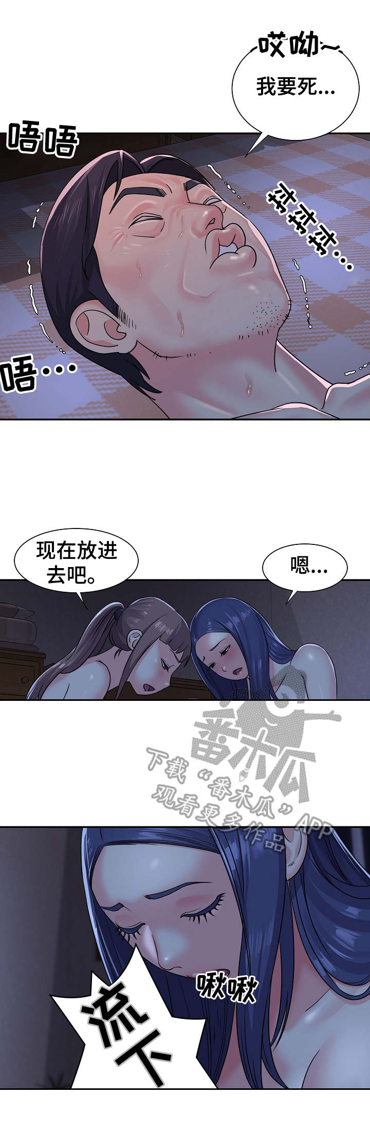 非亲姐妹漫画,第11章：搞定一个5图