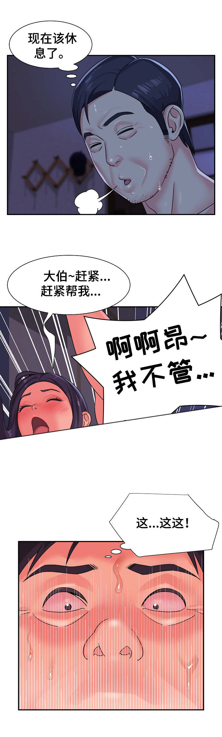 非亲姐妹漫画,第12章：过家家1图