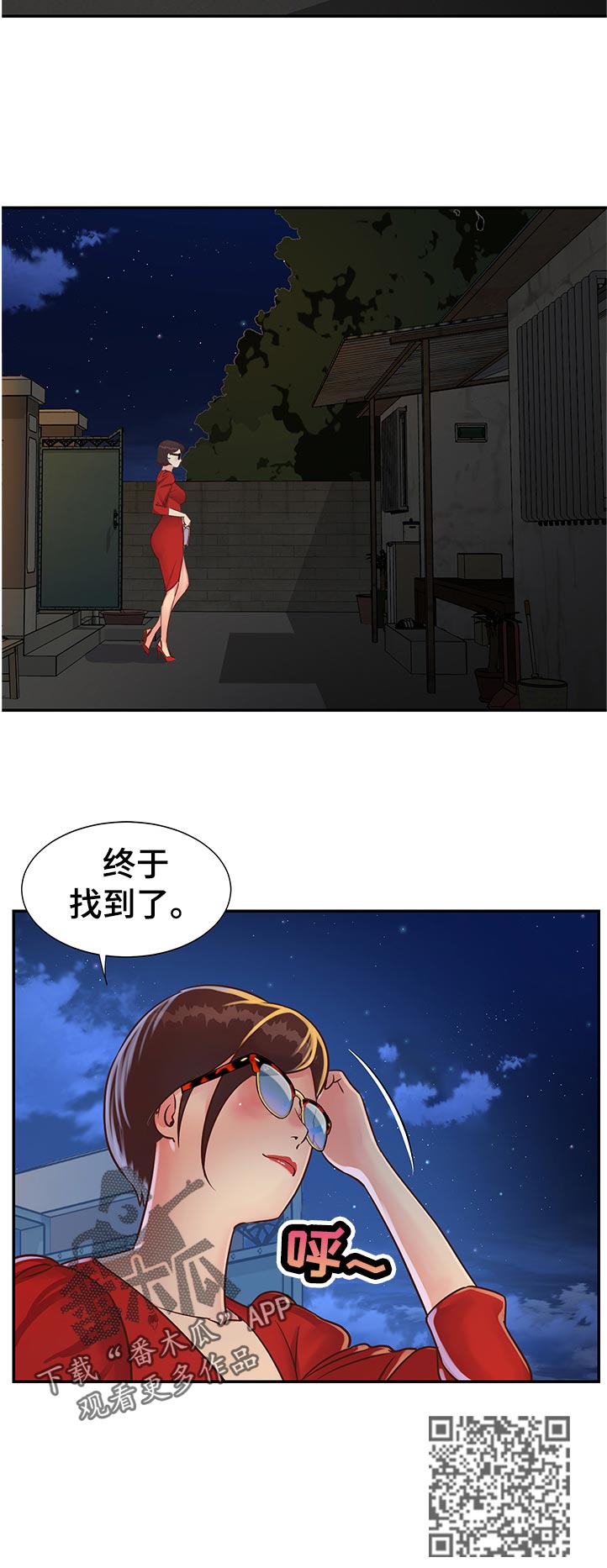 非亲姐妹漫画,第33章：找到了2图