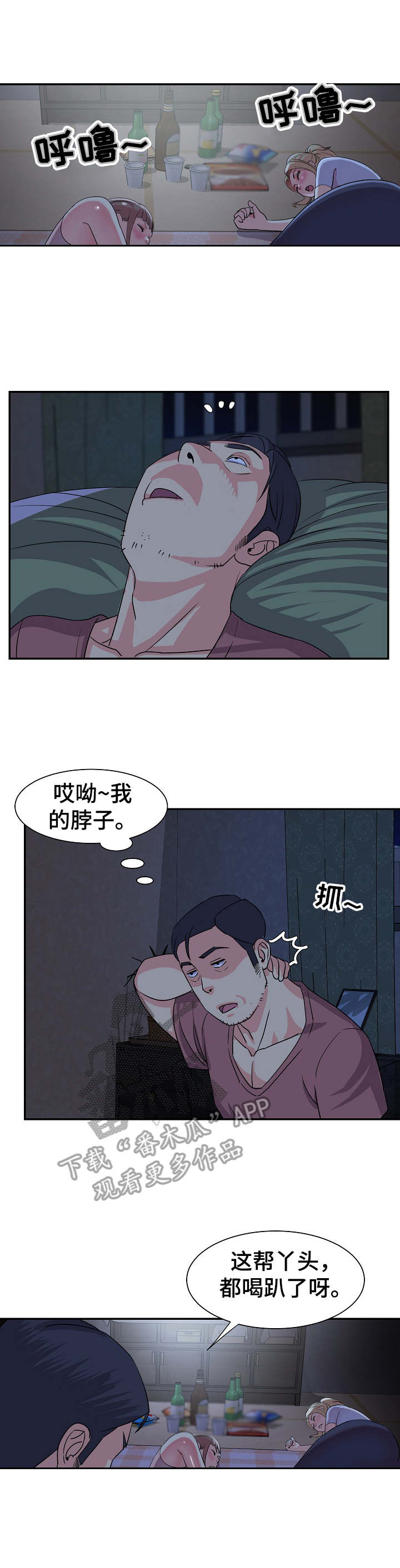 非亲姐妹电视剧全集免费播放漫画,第14章：尿壶1图