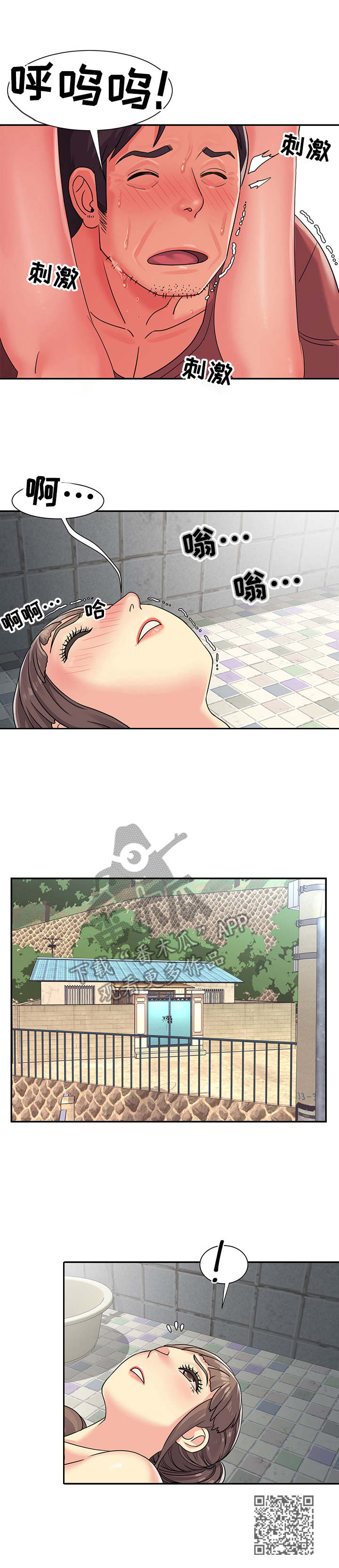 非亲姐妹漫画,第8章：洗澡4图