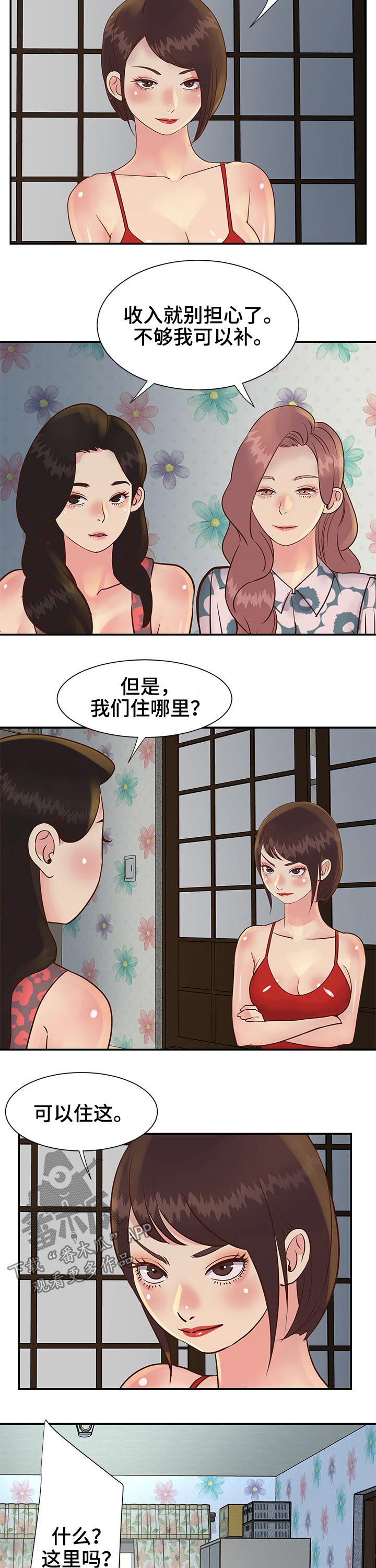 非亲姐妹漫画,第48章：赚钱3图