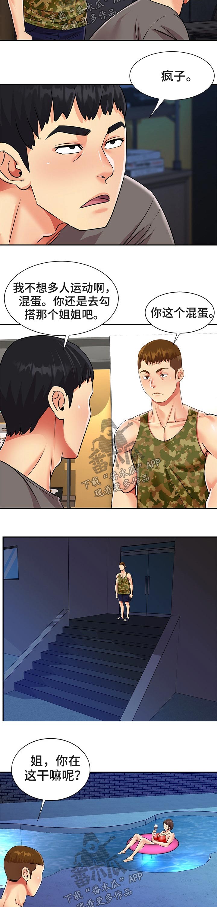 非亲姐妹漫画,第57章：泳池3图