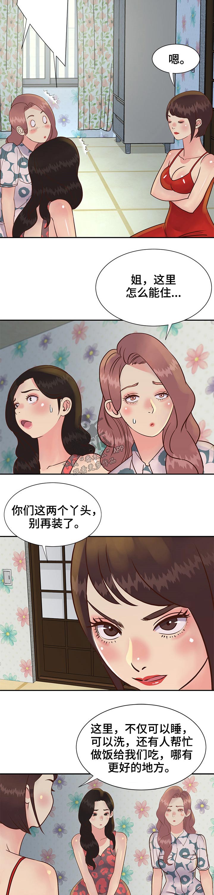 非亲姐妹漫画,第48章：赚钱4图