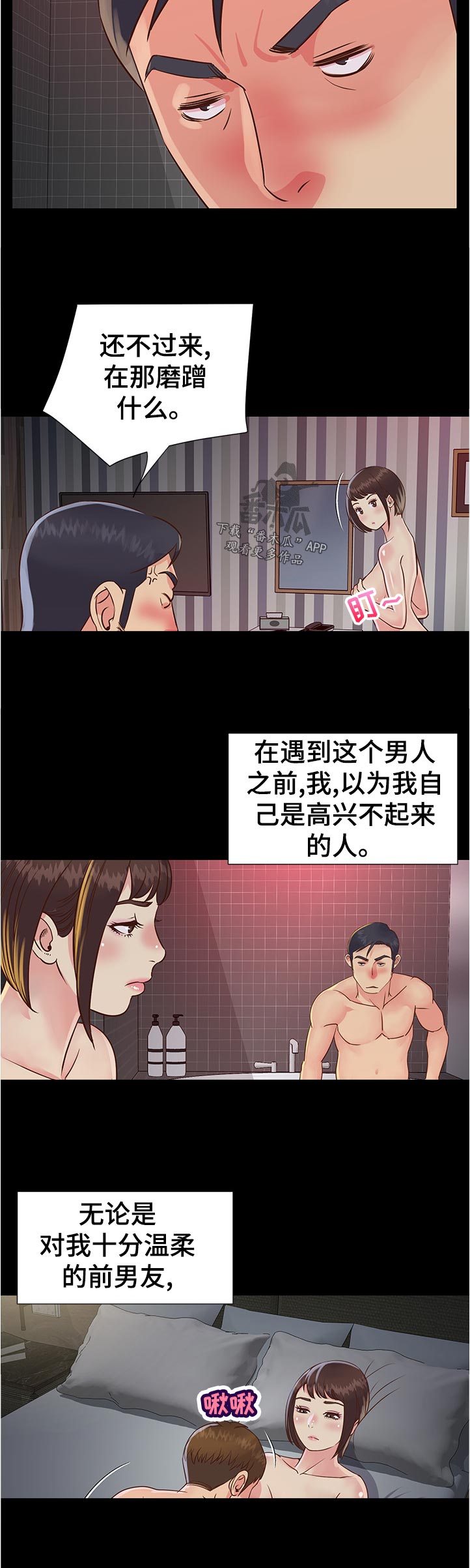 非亲姐妹漫画,第36章：特殊4图