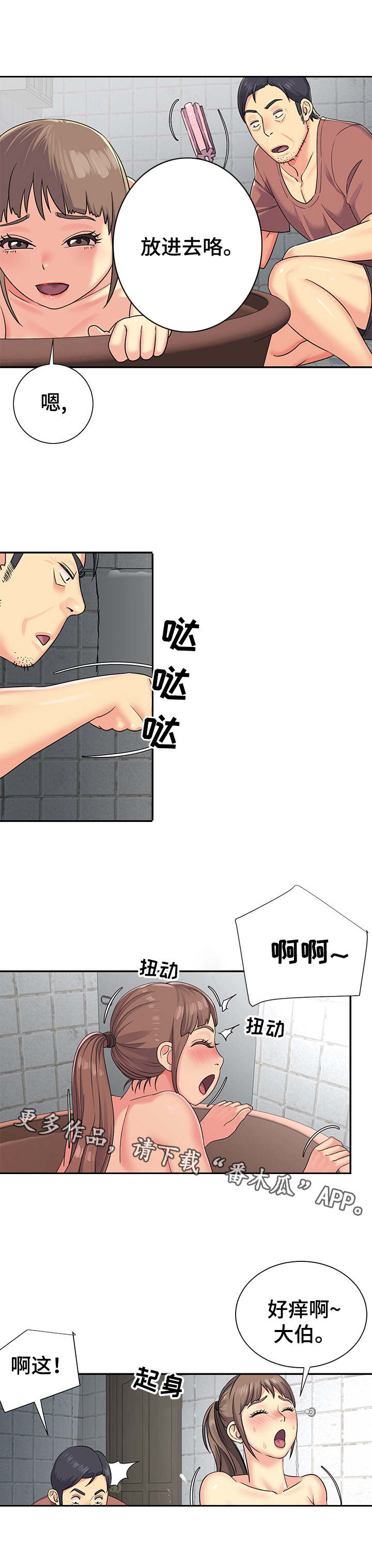非亲姐妹漫画,第8章：洗澡4图