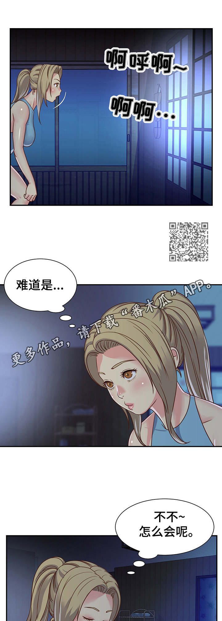 非亲姐妹漫画,第17章：被发现4图