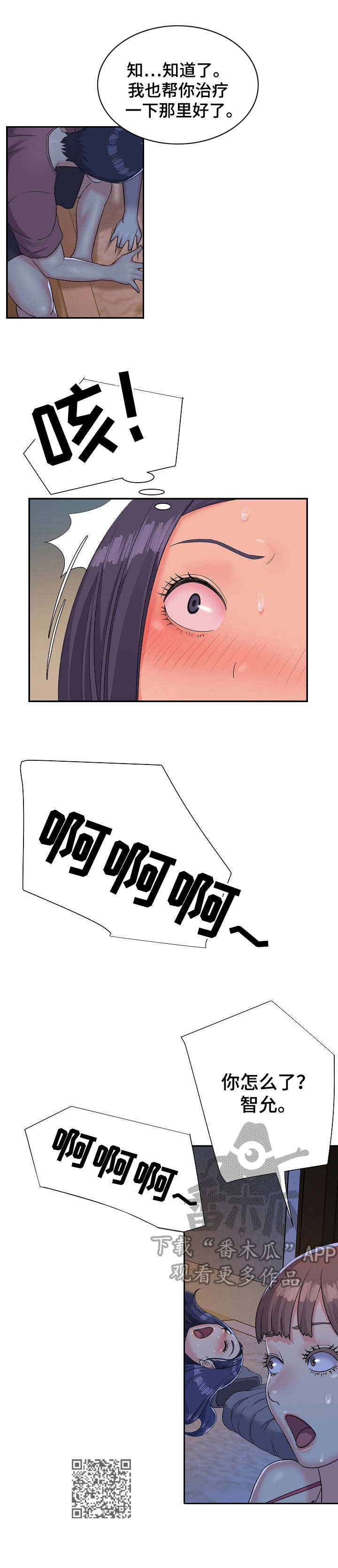 非亲姐妹漫画,第5章：忽悠4图