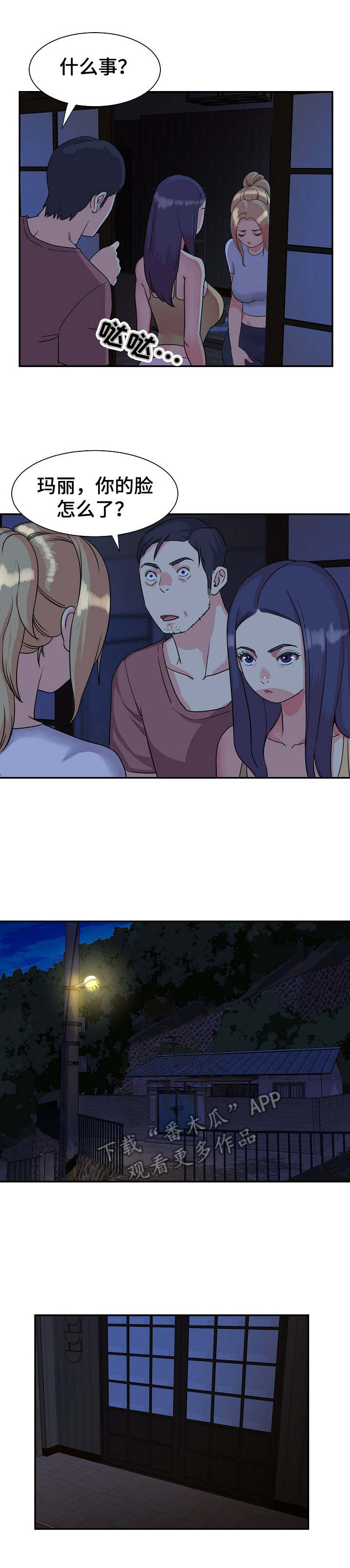 非亲姐妹电视剧全集免费播放漫画,第13章：访客1图