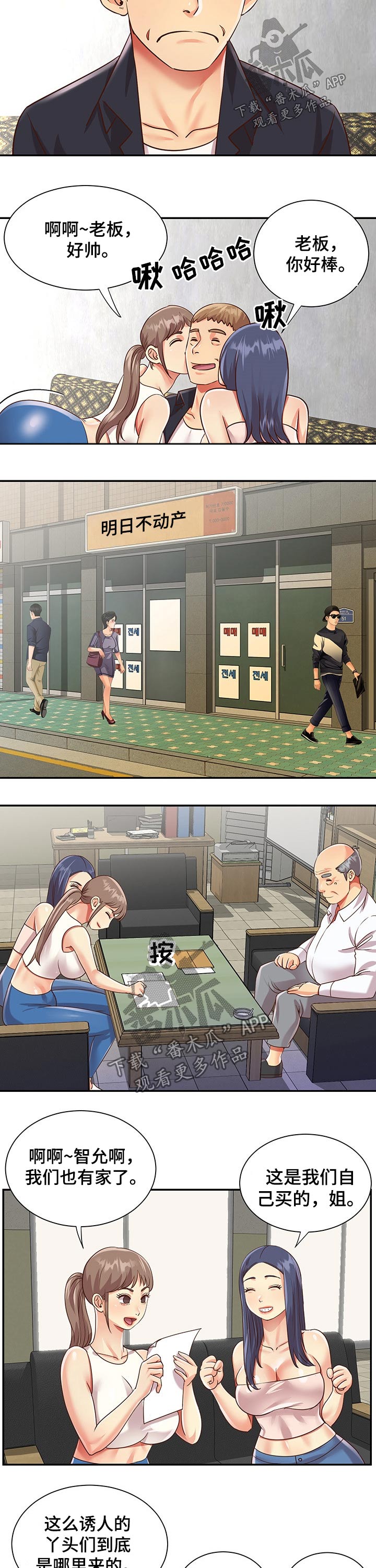 非亲姐妹漫画,第65章：预支工资2图