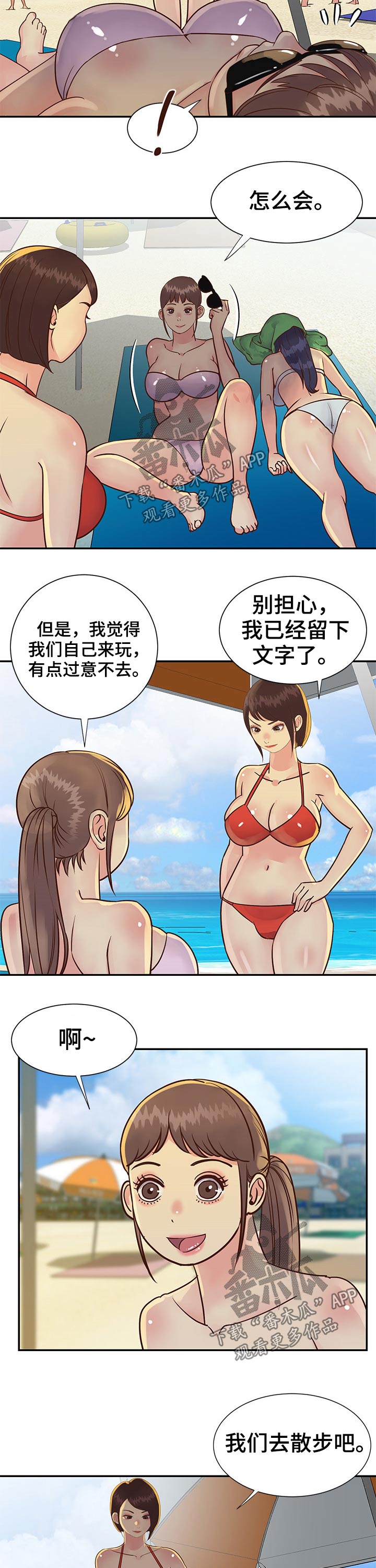 非亲姐妹漫画,第55章：沙滩排球4图