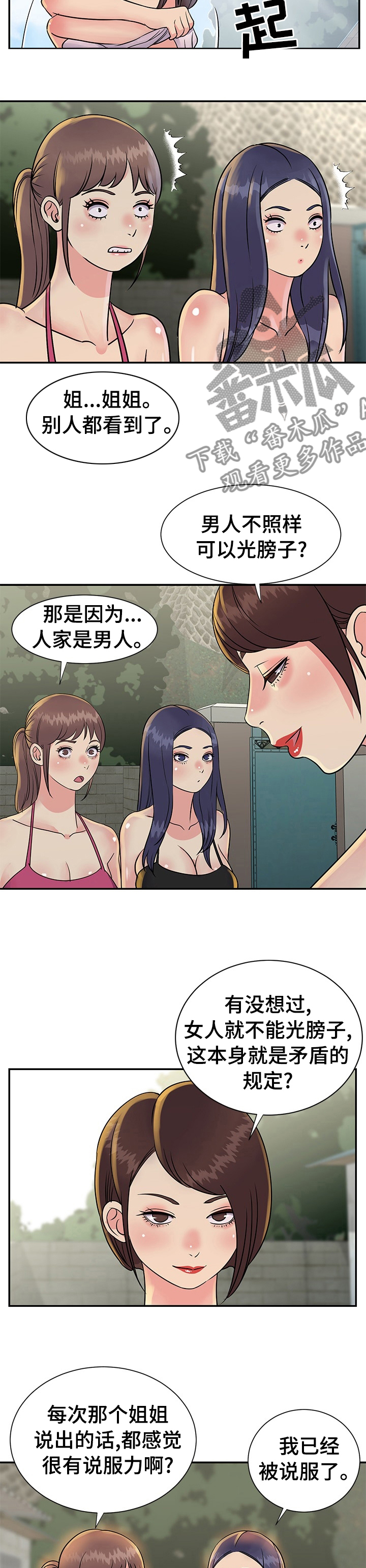 非亲姐妹漫画,第42章：矛盾的规定5图