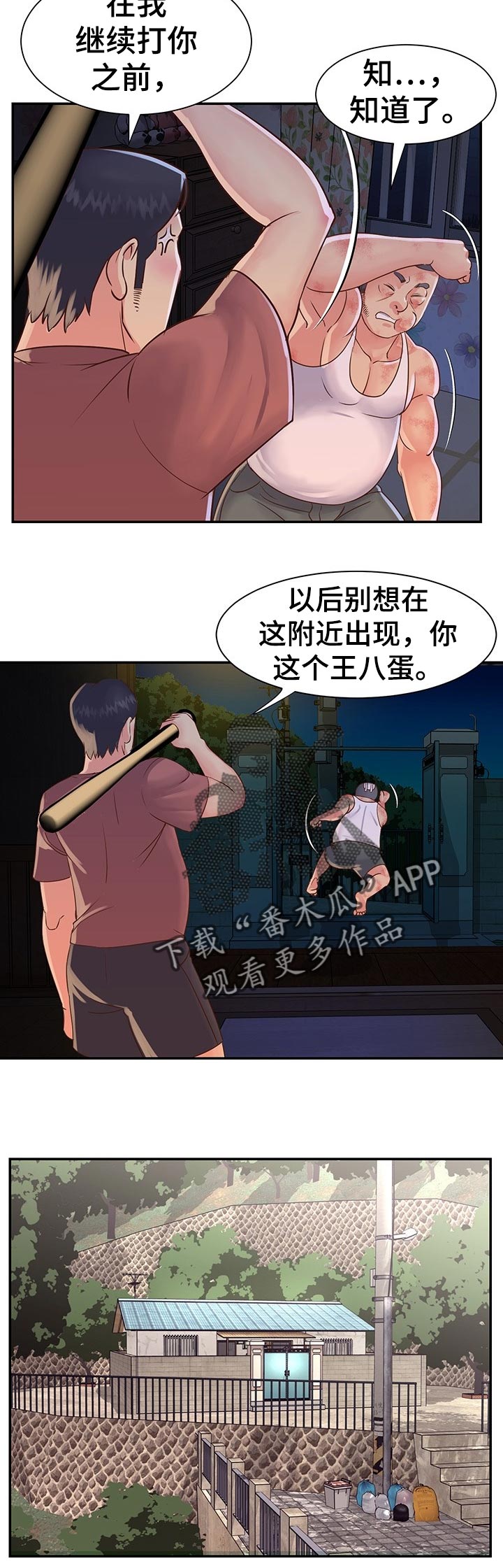 非亲姐妹漫画,第26章：家庭会议4图