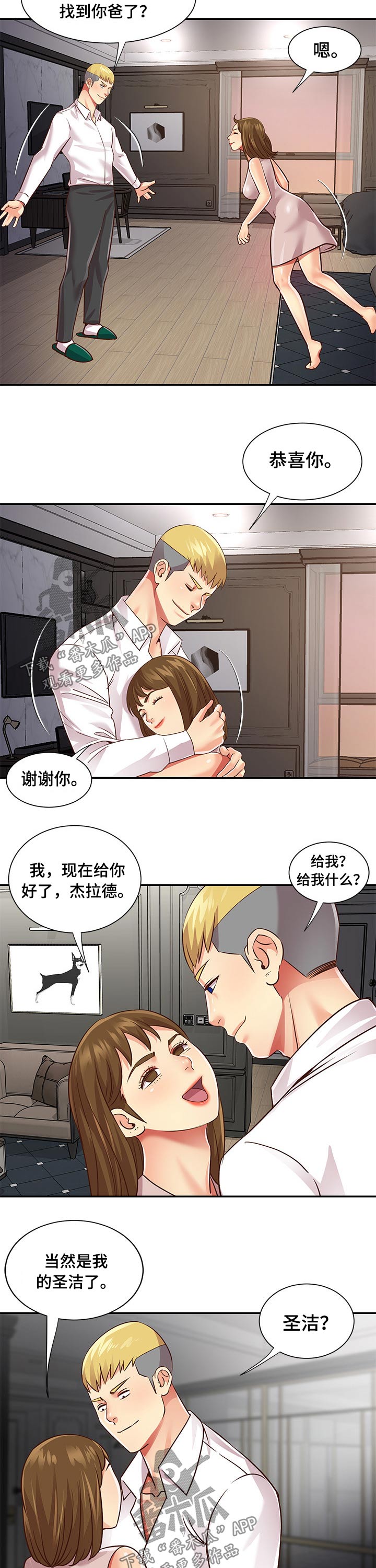 非亲姐妹漫画,第73章：男朋友2图