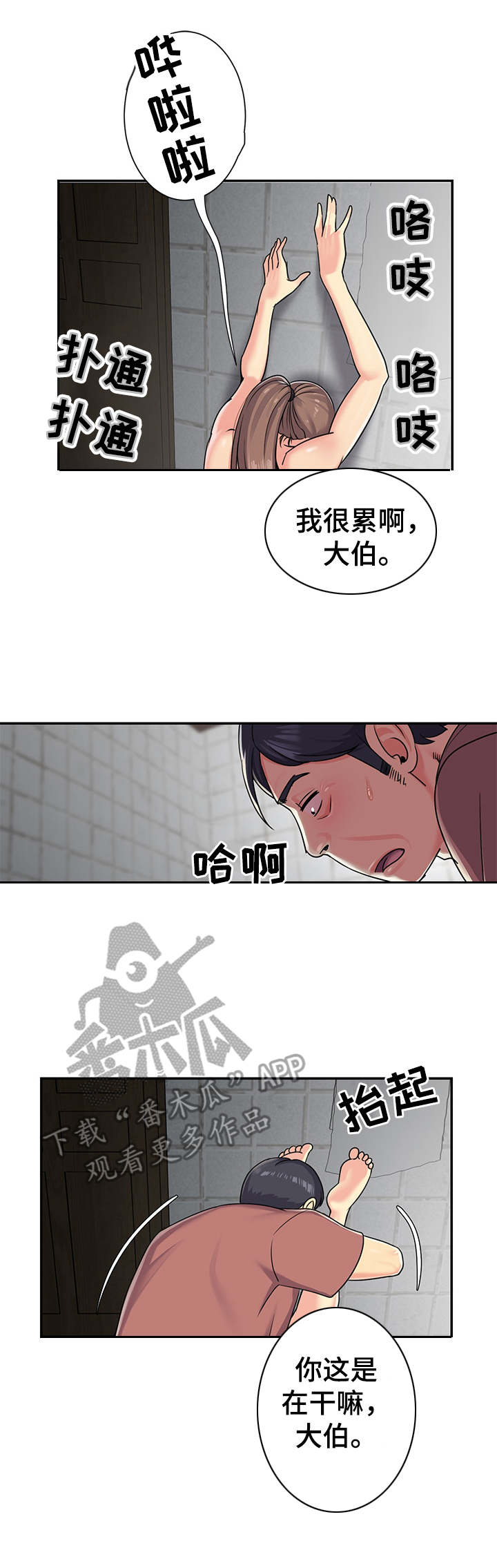 非亲姐妹漫画,第8章：洗澡3图