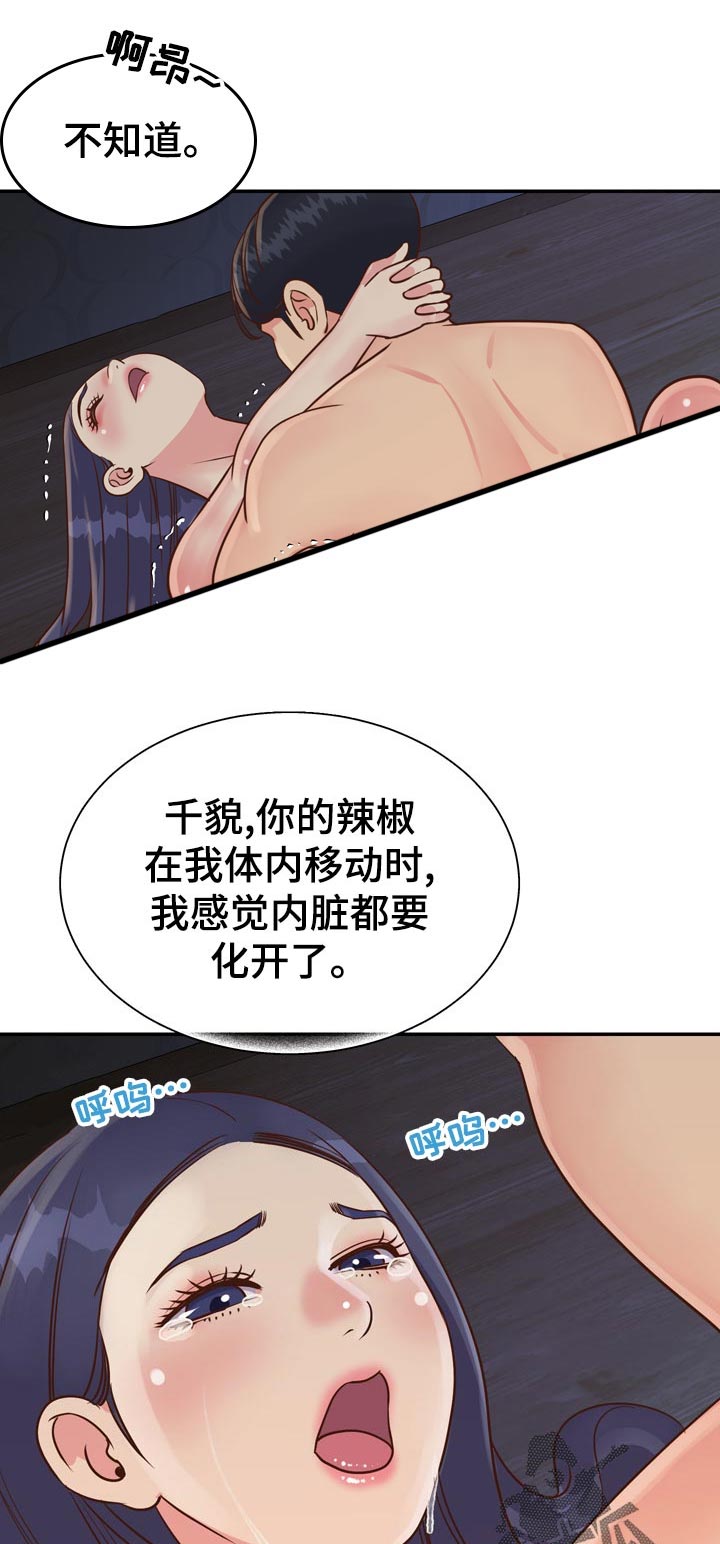 非亲姐妹漫画,第40章：叫错名字4图