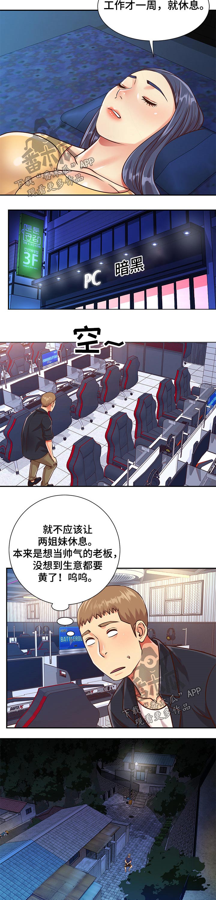 非亲姐妹漫画,第63章：亲自上场1图