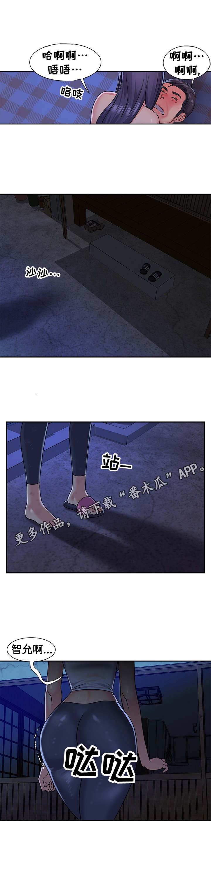 非亲姐妹爱奇艺漫画,第12章：过家家3图