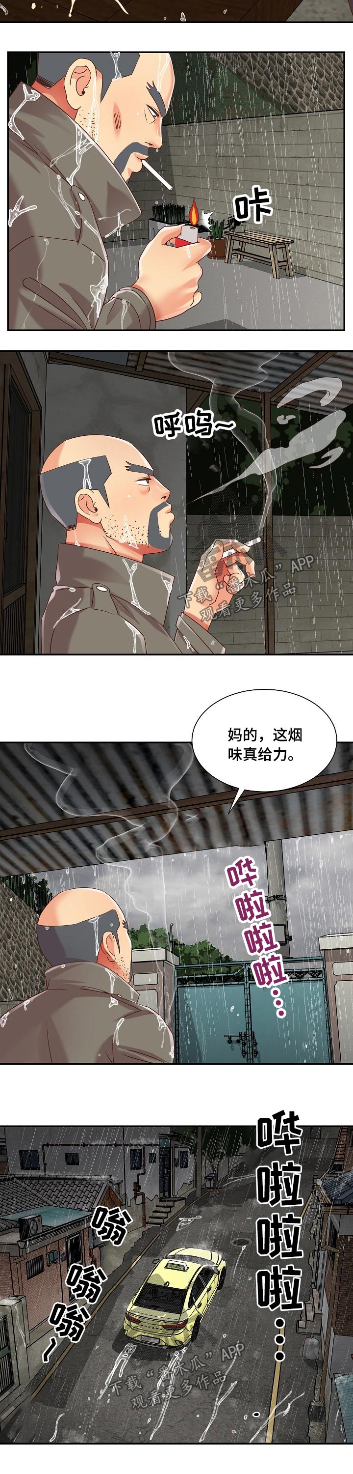 非亲姐妹漫画,第71章：爸爸2图