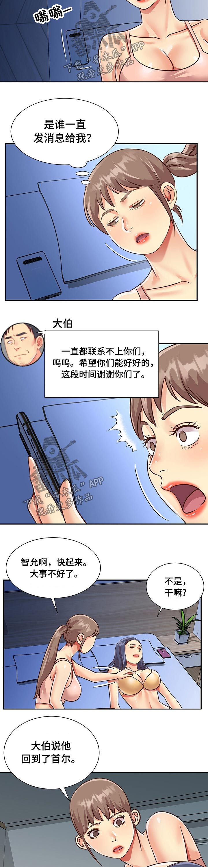 非亲姐妹漫画,第70章：离开4图
