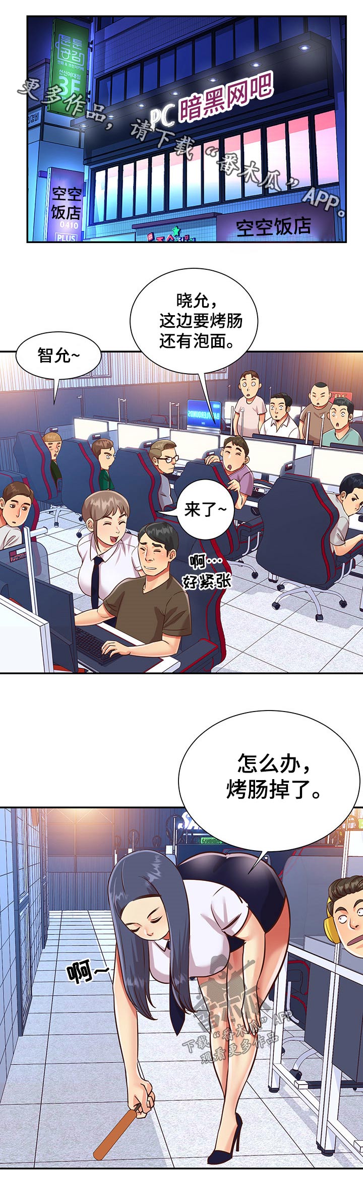 非亲姐妹漫画,第66章：吃瓜群众1图
