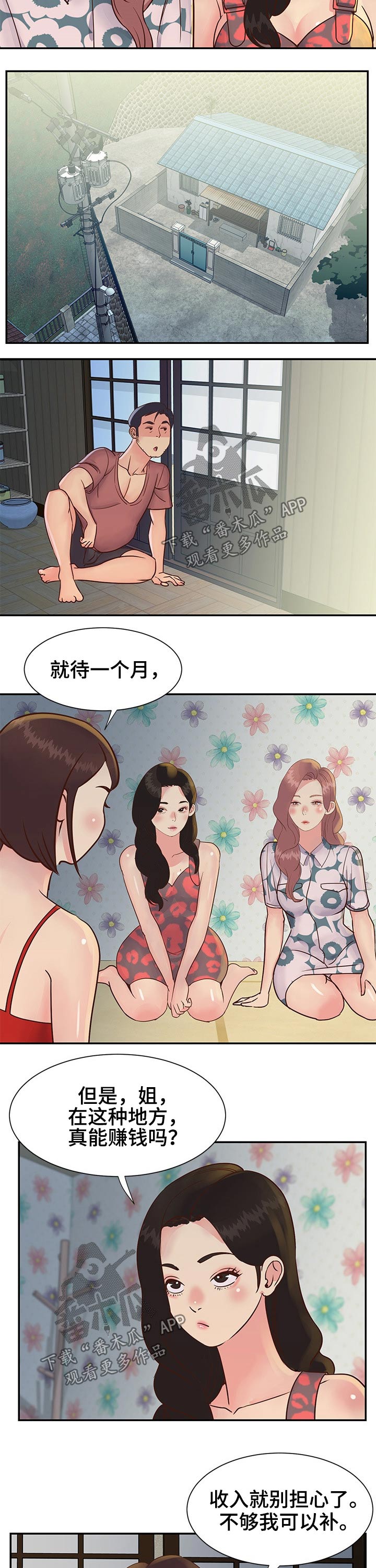 非亲姐妹漫画,第48章：赚钱2图