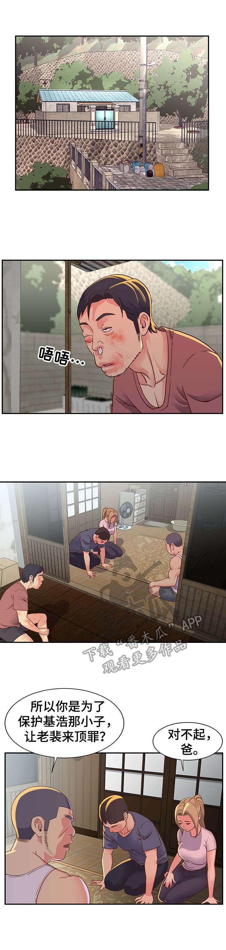 非亲姐妹漫画,第20章：误会3图