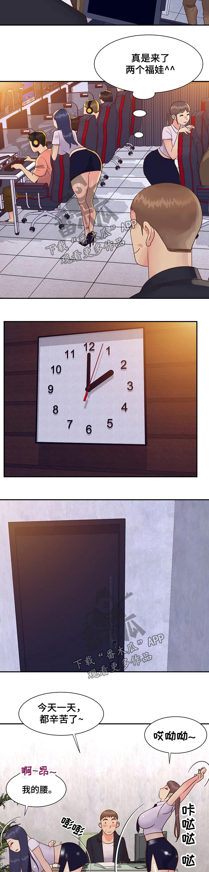 非亲姐妹漫画,第53章：上班的一天4图