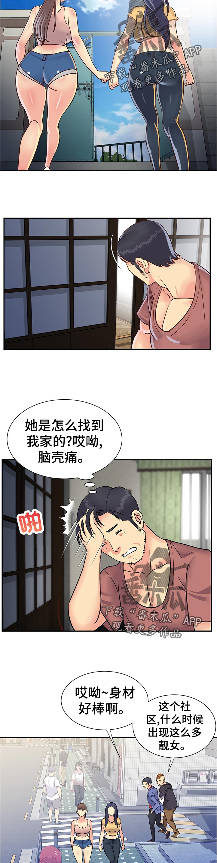 非亲姐妹漫画,第34章：命令吗3图