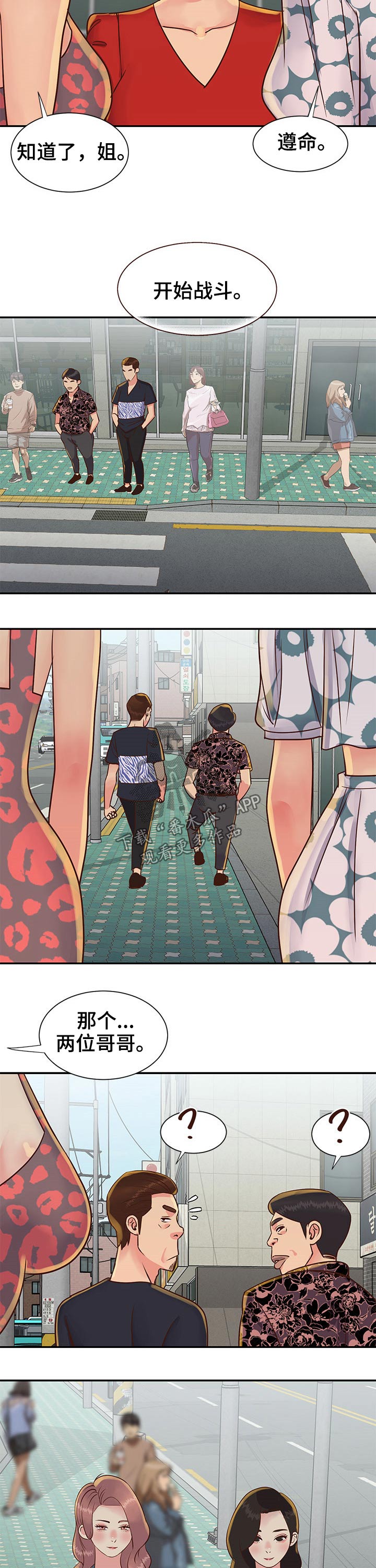 非亲姐妹漫画,第50章：表演2图